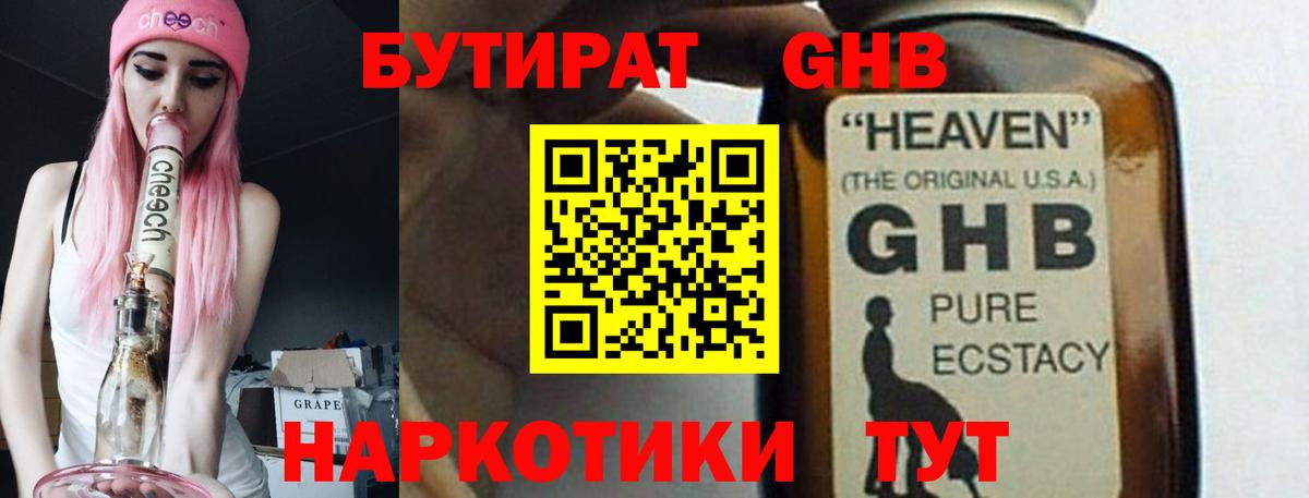 Елабуга  Бутират BDO  Вход с VPN 
