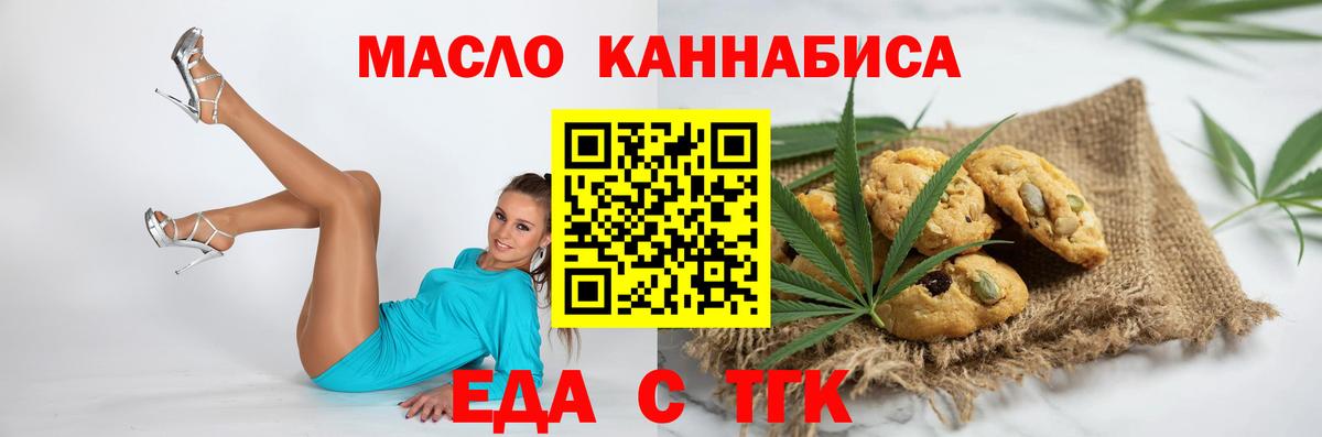 Елабуга  Cannafood марихуана  Вход с VPN 