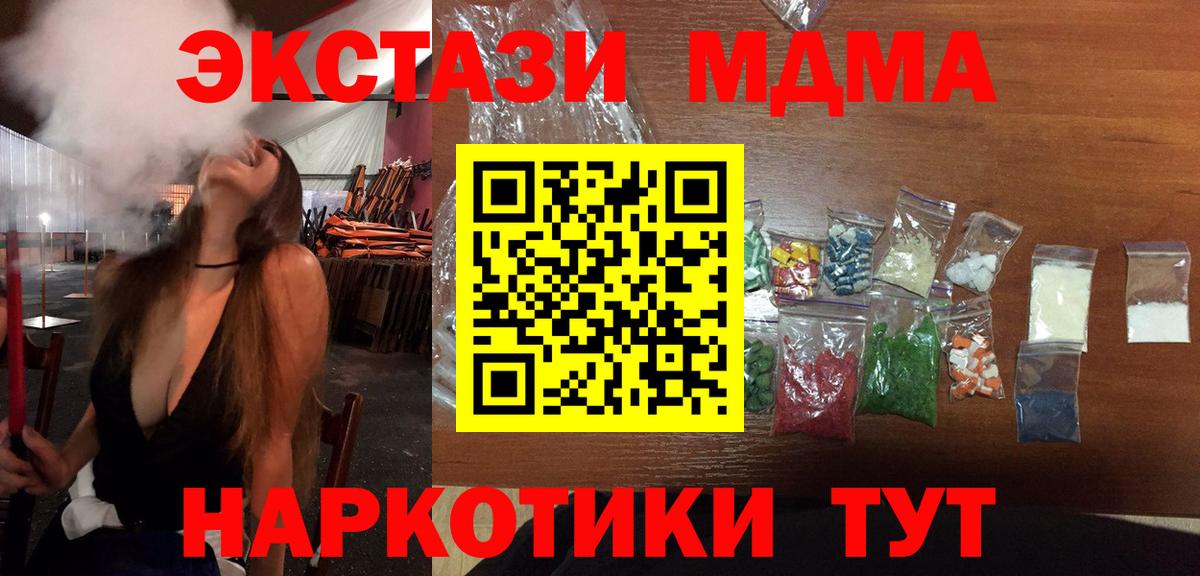 МДМА кристаллы  Вход с VPN  Елабуга  MDMA  MDMA Molly 