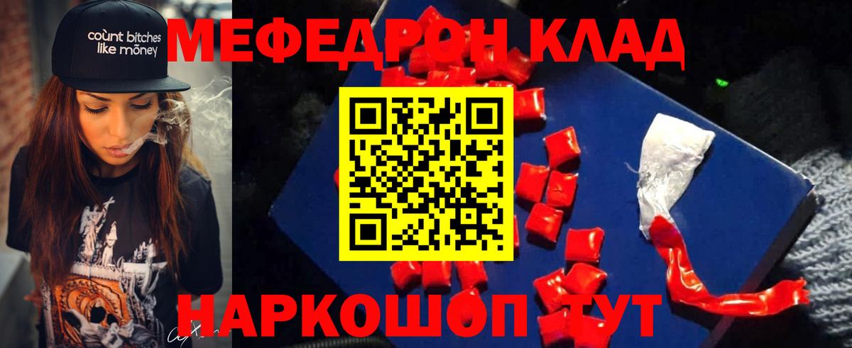 Елабуга  МЯУ-МЯУ  МЕФ 4 MMC  Вход с VPN  МЕФ мяу мяу 