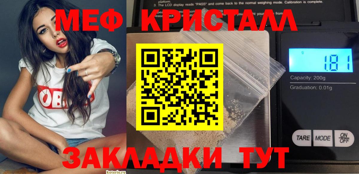 Мефедрон кристаллы Елабуга
