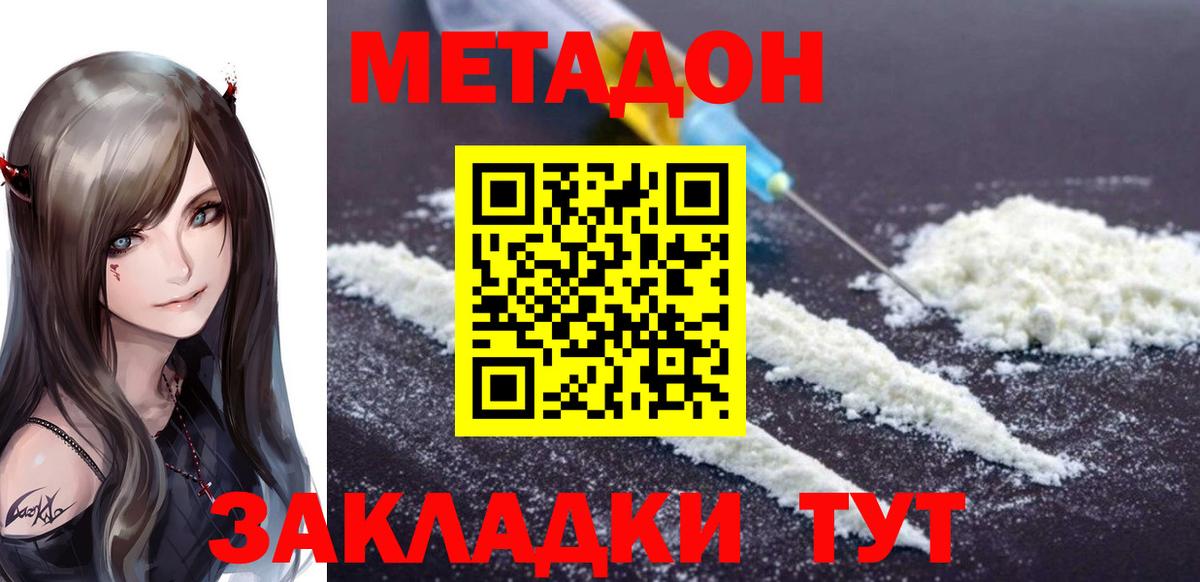 Елабуга  МЕТАДОН мёд  Вход с VPN 